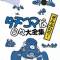 Koukaku Kidoutai: Stand Alone Complex - Solid State Society 3D - Tachikoma na Hibi