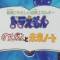 Doraemon: Nobita to Mirai Note