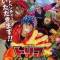 Toriko Movie: Bishokushin no Special Menu