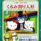 Hello Kitty no Kurumi Wari Ningyou