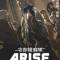 Koukaku Kidoutai Arise: Ghost in the Shell - Border:4 Ghost Stands Alone