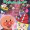 Sore Ike! Anpanman: Anpanman no Jin-Jin-Jingle Bells