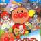 Sore Ike! Anpanman: Gomira no Hoshi
