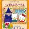 Hello Kitty no Hansel to Gretel