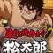 Abarenbou Rikishi!! Matsutarou