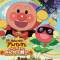 Sore Ike! Anpanman: Ringo Boy to Minna no Negai