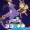Majokko Shimai no Yoyo to Nene Movie Extra: Hatsukoi - Mikako Komatsu
